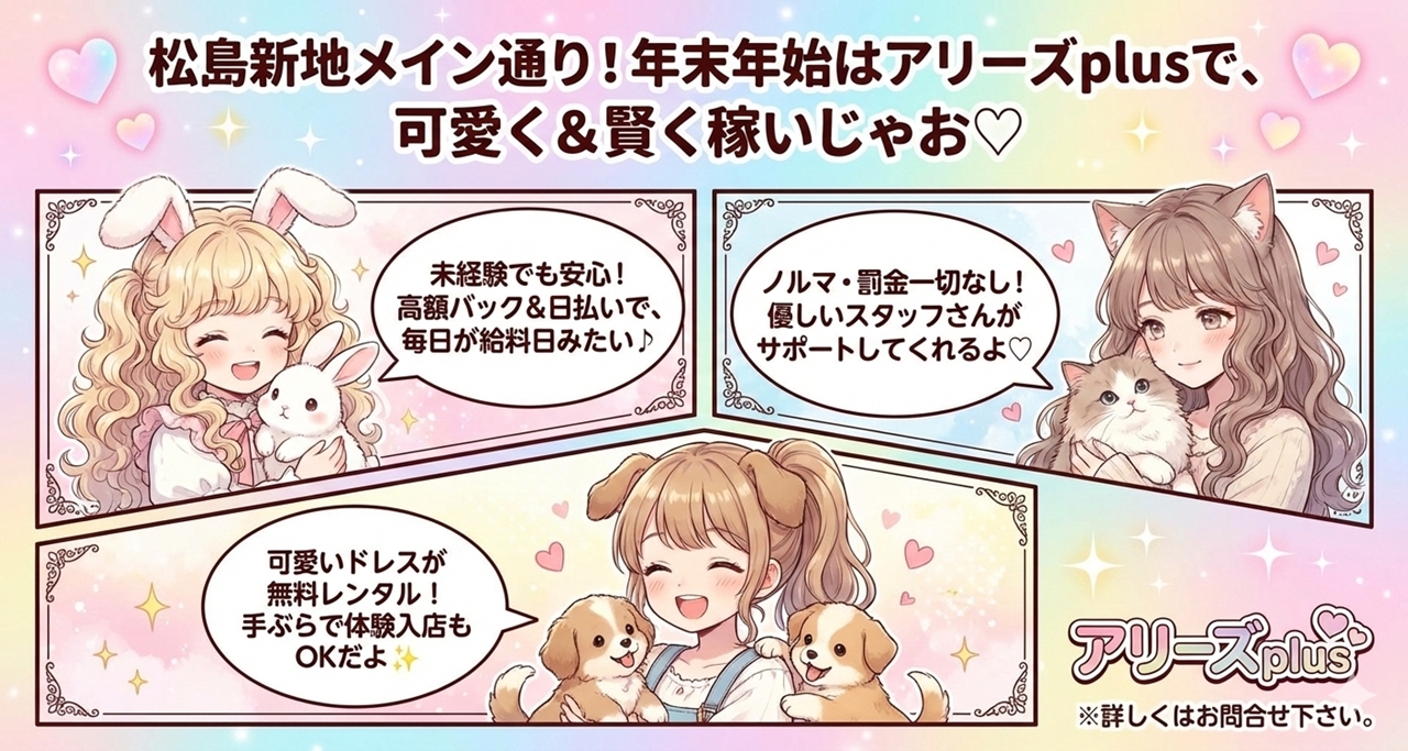 松島新地求人 アリーズPlus